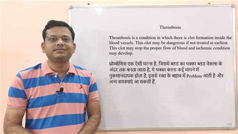 Thrombosis- Short Definition By Pharmacy-Dictionary - YouTube