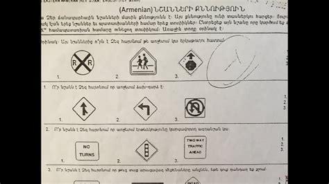 California Dmv Written Permit Test Traffic Signs Armenian Կալիֆորնիայի