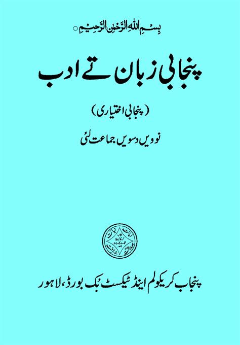 Shahmukhi Ebook Punjabi Zuban Te Adab For 9th And 10th Class
