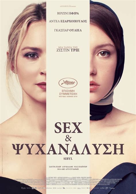 Sex And Ψυχανάλυση Sibyl Cine Δεξαμενή