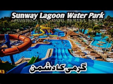 Sunway Lagoon Water Park Karachi Vlog Gharo Water Park Hasanation Sunwaylagoon YouTube