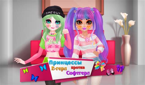 Princess E Girl Vs Softgirl — Xidmətdə Pulsuz Onlayn Oyna Yandex Games
