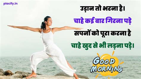 1500 Motivational Success Good Morning Quotes Hindi Inspirational