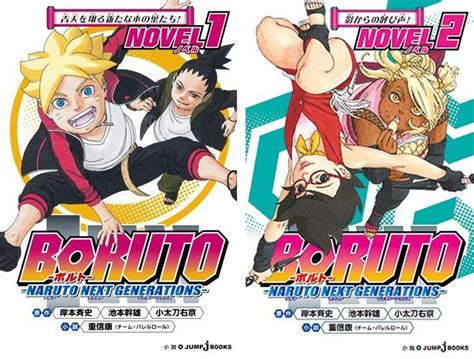 Boruto Naruto Next Generations Novel 2 On July 4 Otaku Realm Amino