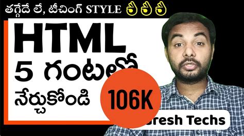 Html Tutorials In Telugu Html Telugu Html Complete Course In Telugu