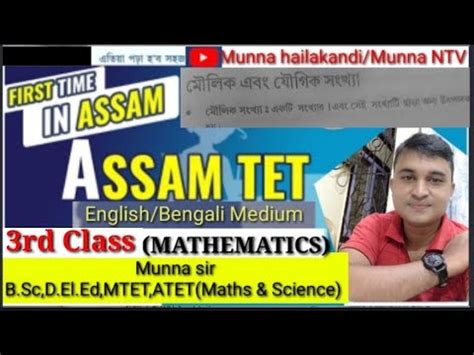 Assam Tet Lp And Up Mcq L Rd Class Number English Bengali