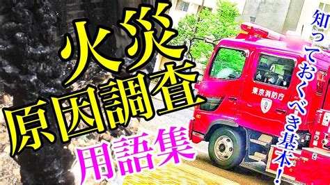 Name _ 明月烑烑(mingyue yao yao) author(s):第五庸人 (di wu yong ren) , hua zhong xian mao i don't own this comic. 【火災原因調査】用語集!火災・出火原因の追究!消防士 ...