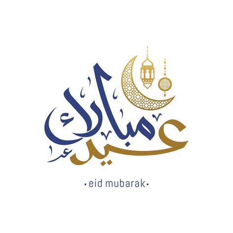 Eid Mubarak Greeting Card With The Arabic Calligraphy 2390654 Vector