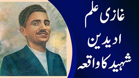 Gazi Ilmuddin Shaheed Complete Story In Urdu Youtube