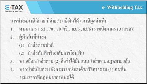 What is difference between withholding tax and income tax? ขั้นตอน e-Withholding Tax | Prosoft WINSpeed