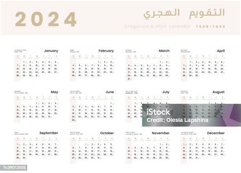 Hijri Islamic 14451456 And Gregorian Calendar For 2024 Vector Annual