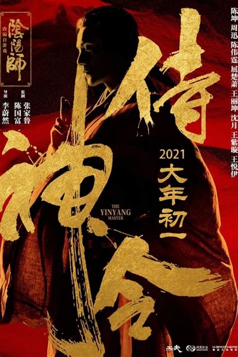 In the end, yuan boya become a respected hero, while qing ming makes a great sacrifice. The Yin Yang Master (2021) YIFY - Download Movie TORRENT - YTS, (2021-02-12,China)