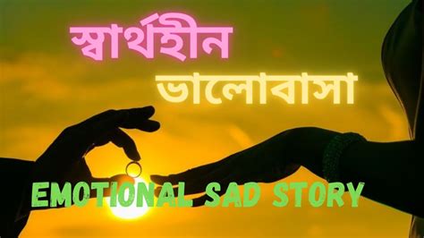 স্বার্থহীন ভালোবাসা।valobashar Golpo। Social Love Storyভালোবাসার গল্প