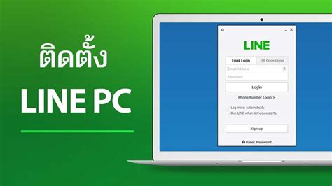 ดาวน์โหลดและติดตั้ง Line Pc เพื่อใช้งาน Line ในคอมพิวเตอร์ Siam Tips