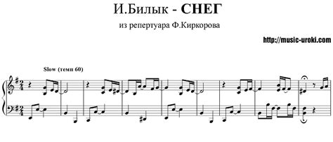 Ноты для фортепиано песни Филиппа Киркора - Снег. Скачать ноты песни. Переложение сайта music ...