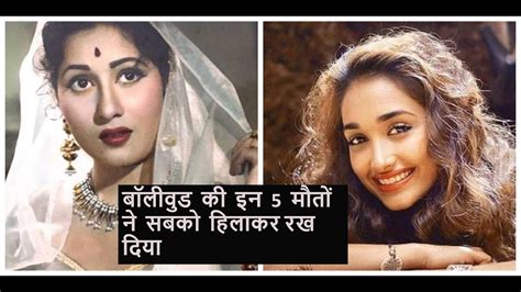 5 Bollywood Actresses Who Died Young Youtube