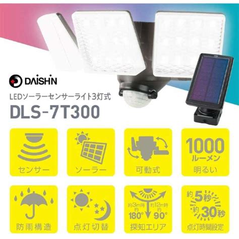 楽天市場大進 DLS T 大進 LEDソーラーセンサーライト 灯 DAISHIN 価格比較 商品価格ナビ