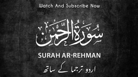 Surah Al Rahman With Urdu Translate Part Surat Ar Rehman Urdu