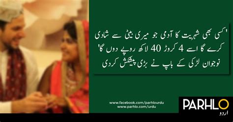 کسی بھی شہریت کا آدمی جو میری بیٹی سے شادی کرے گا اسے 4 کروڑ 40 لاکھ روپے دوں گا‘ نوجوان لڑکی
