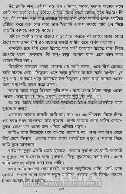 রতিরঙ্গ Bangla Scanned Choti
