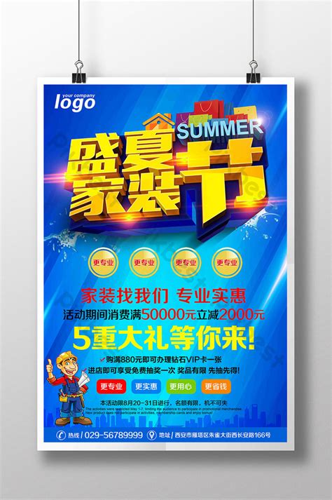 Summer Home Improvement Company Promotion Poster Psd Free Download