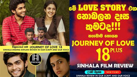 මේ Love Story එක නොබලන දෑස කුමටද Journey Of එන්න දැන්ම බලන්න Sinhala
