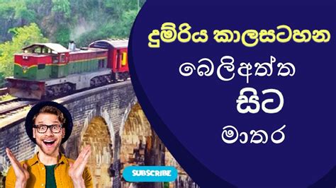 Beliaththa To Matara Train Time Table Youtube