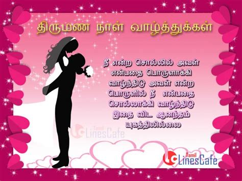 Happy anniversary is the day that celebrate years of togetherness and love. Happy Wedding Day (Anniversary) Kavithai | Tamil.LinesCafe.Com