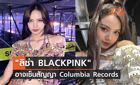 แฟนๆ คาดเดา ลิซ่า blackpink อาจเซ็นสัญญากับ columbia records