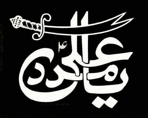 Pin By Usman Qaiser On Islamische Kalligraphien Ya Ali Madad Islamic