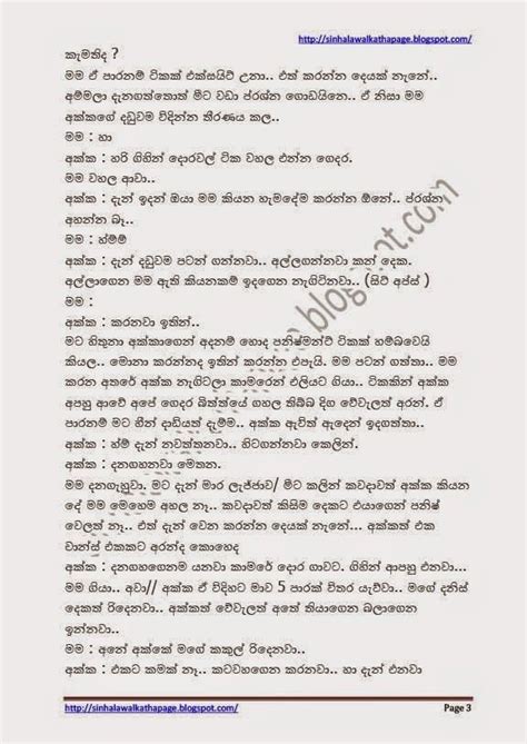 Wal Katha Lokaya Akkage Daduvama අක්කගේ දඩුවම Kamsutra Book Comic