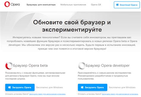 Opera Developer скачать браузер бесплатно для Windows