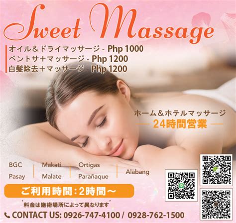 フィリピン sweet massage スウィート・マッサージ パラニャーケ 美容情報 フィリピンプライマー