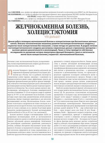 Желчекаменная болезнь лечение и диета