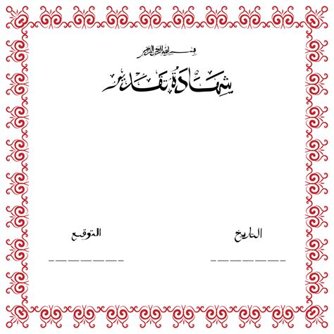 Certificado De Diseño De Plantillas En árabe Png Certificado Arábica