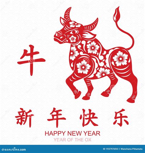 Happy Chinese New Year 2021 Year Of The Ox Cow Stock Illustration