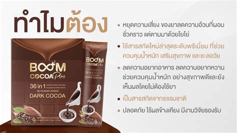 Boom Cocoa Plus 36 In 1 ช่วยลดน้ำหนัก มีน้ำมันมะพร้าวเป็นแหล่งที่ทำให้