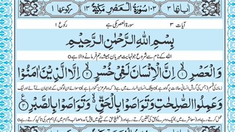 Surah Al Asr With Urdu Translation Complete Best Urdu Tarjuma Youtube