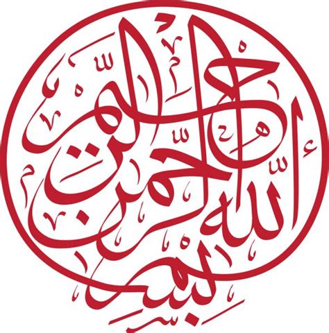 In this article, i explain why this difference exists and the first matter to understand on this subject is that bismillahir rahmanir raheem is a revealed verse of the holy quran. Musulman images vectorielles, Musulman vecteurs libres de ...