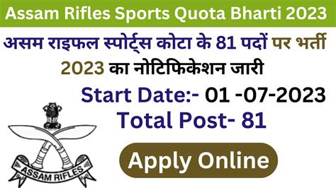 Assam Rifles Sports Quota Recruitment 2023 असम रइफल सपरटस कट क