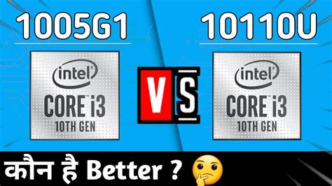 Intel Core I3 1005g1 Vs Intel Core I3 10110u I3 10110u Vs I3 1005g1