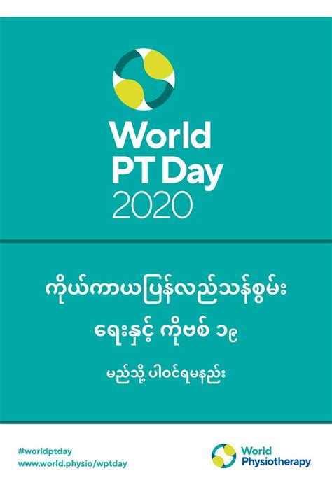 ကမ္ဘာ့ Pt 2020 စာအုပ်ငယ် မြန်မာ ကမ္ဘာ့ကုထုံး