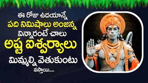 Jai Bholo Veera Hanuman In Telugu Lord Hanuman Most Popular