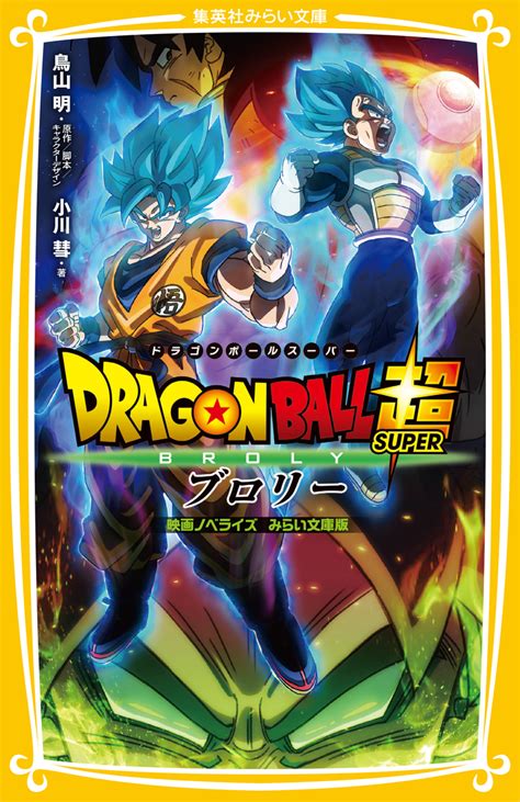 Unlimited tv shows & movies. News | Additional "Dragon Ball Super: Broly" Novelization ...
