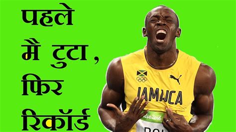 Usain bolt net worth, biography, age, height, dating, relationship records, salary, income, cars, lifestyles & many more details have been updated below. Usain Bolt Biography In Hindi | FASTEST-MAN On Earth ...