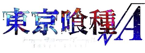 Tokyo ghoul logo 10218 gifs. Tokyo Ghoul 2 Root A Logo by SAMUEPV on DeviantArt