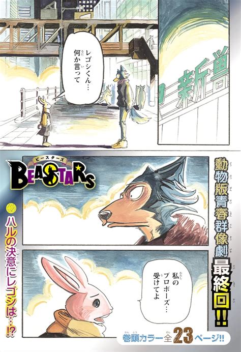 Crunchyroll Paru Itagakis Award Winning Beastars Manga Series Ends Today