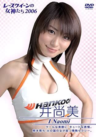 Japanese Gravure Idol Naomi I Race Queen Goddess Dvd Amazon Ca