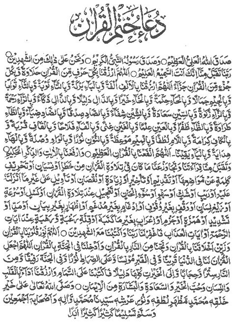 Dua Khatam Al Quran Arabic Text Pdf